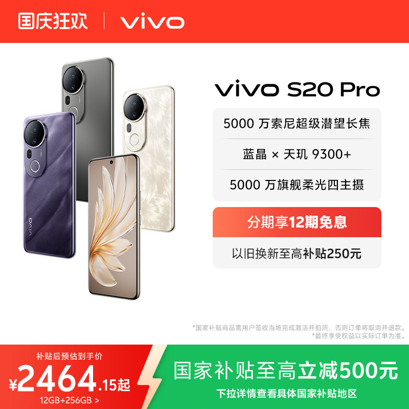 vivoS20Pro人像拍照旗舰手机