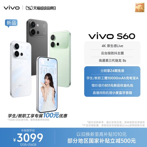 【新品上市 国家补贴至高省500元】vivo S60 4K原生感Live 长续航学生拍照手机官方旗舰店正品官网新款