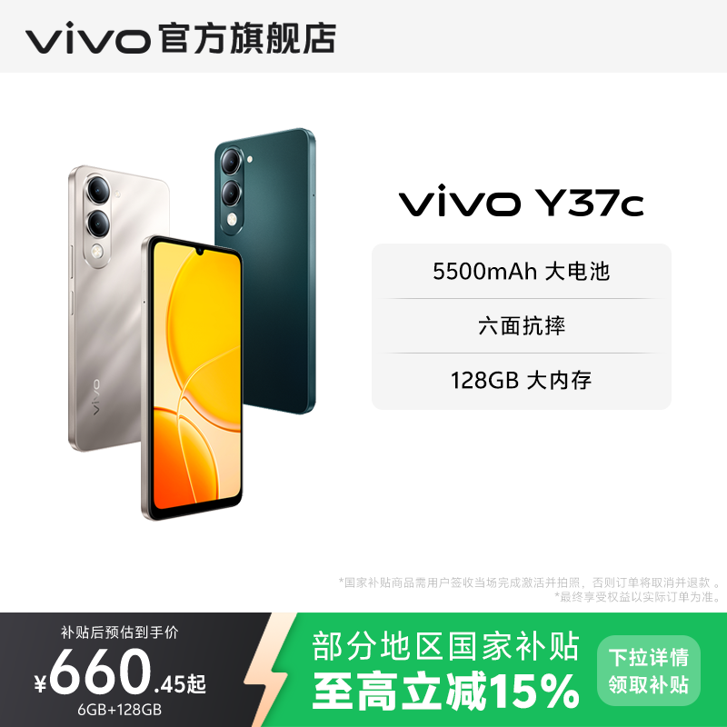 【国家补贴至高立省15%】vivo Y37c 新品智能拍照手机大内存大电池长续航vivo官方旗舰店正品