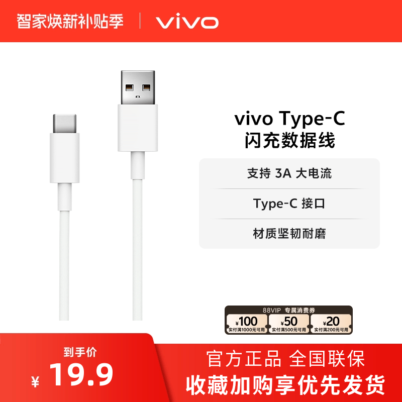 vivo闪充数据线3AType-C