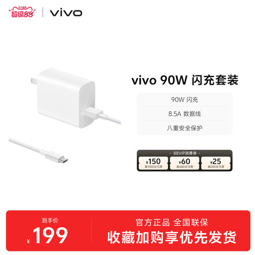 vivo 90W 闪充套装USB to C 手机充电器原装充电头适配8.5A数据线typec接口快充头