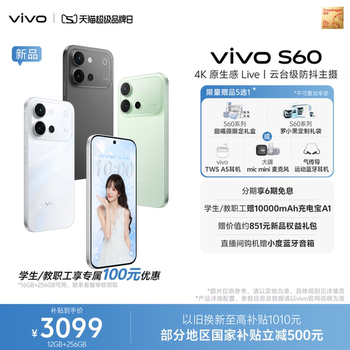 【新品上市 国家补贴至高省500元】vivo S60 4K原生感Live 长续航学生拍照手机官方旗舰店正品官网新款s50