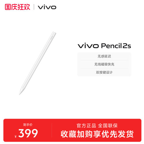 vivo Pencil2s 触控笔 适配vivo Pad3