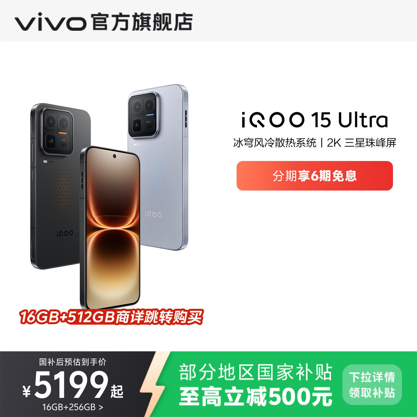 【国补至高省500元】vivo iQOO 15 Ultra旗舰新品性能电竞游戏大内存手机iQOO官方旗舰店官网正品iqoo15ultra