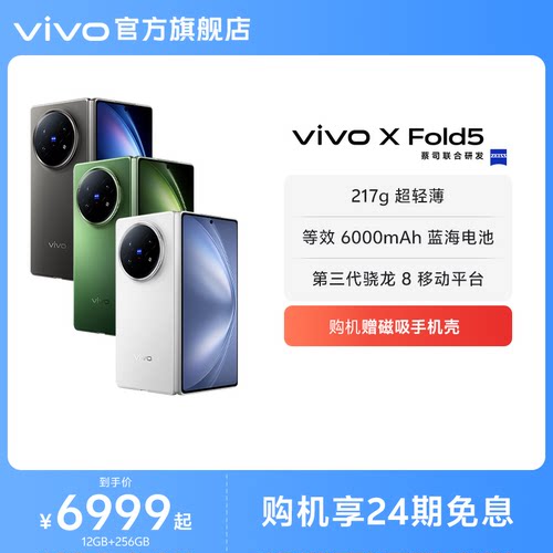 vivoXFold5手机折叠屏