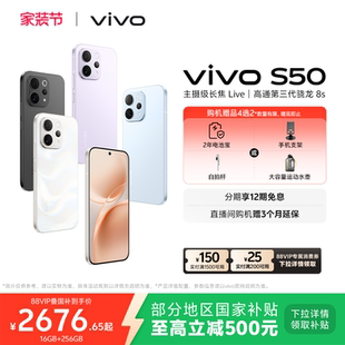 S50 vivo 学生拍照大电池大内存手机 vivo手机官方旗舰店正品 s30 官网新款 国家补贴至高省500元