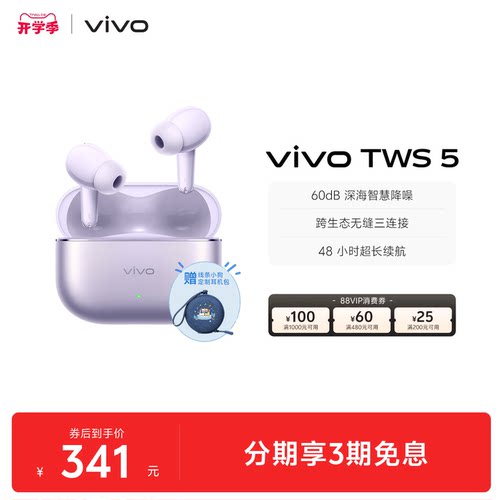 【下拉领淘金币补贴】vivo TWS 5降噪蓝牙耳机长续航新品