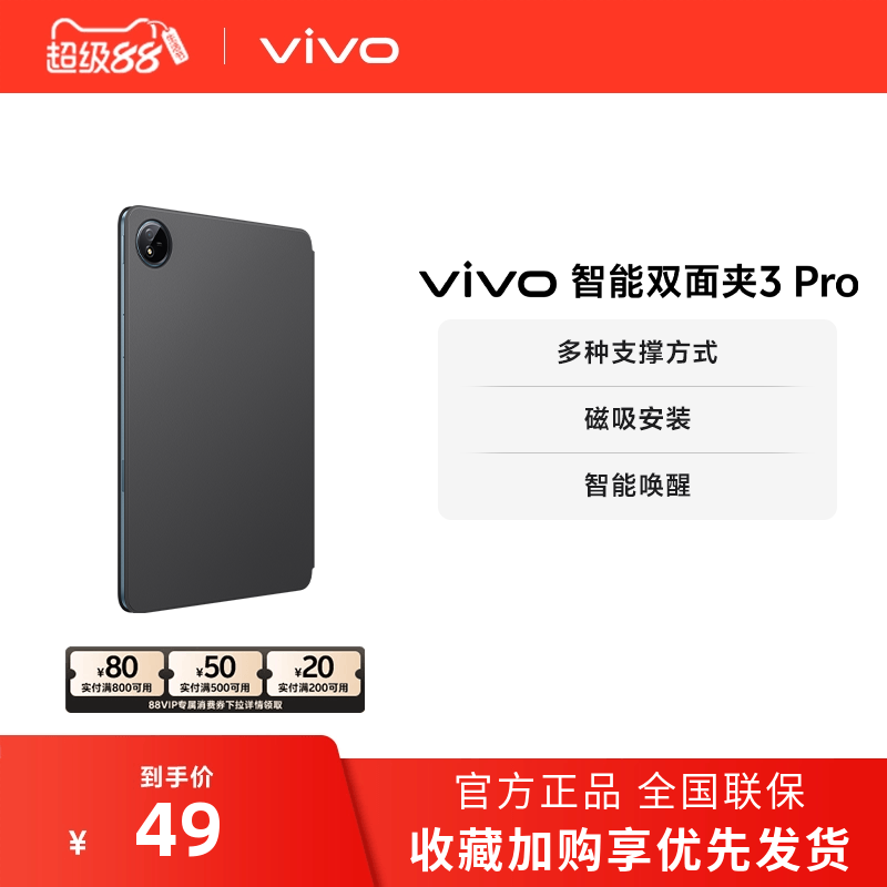 vivo双面夹适配平板Pad3Pro
