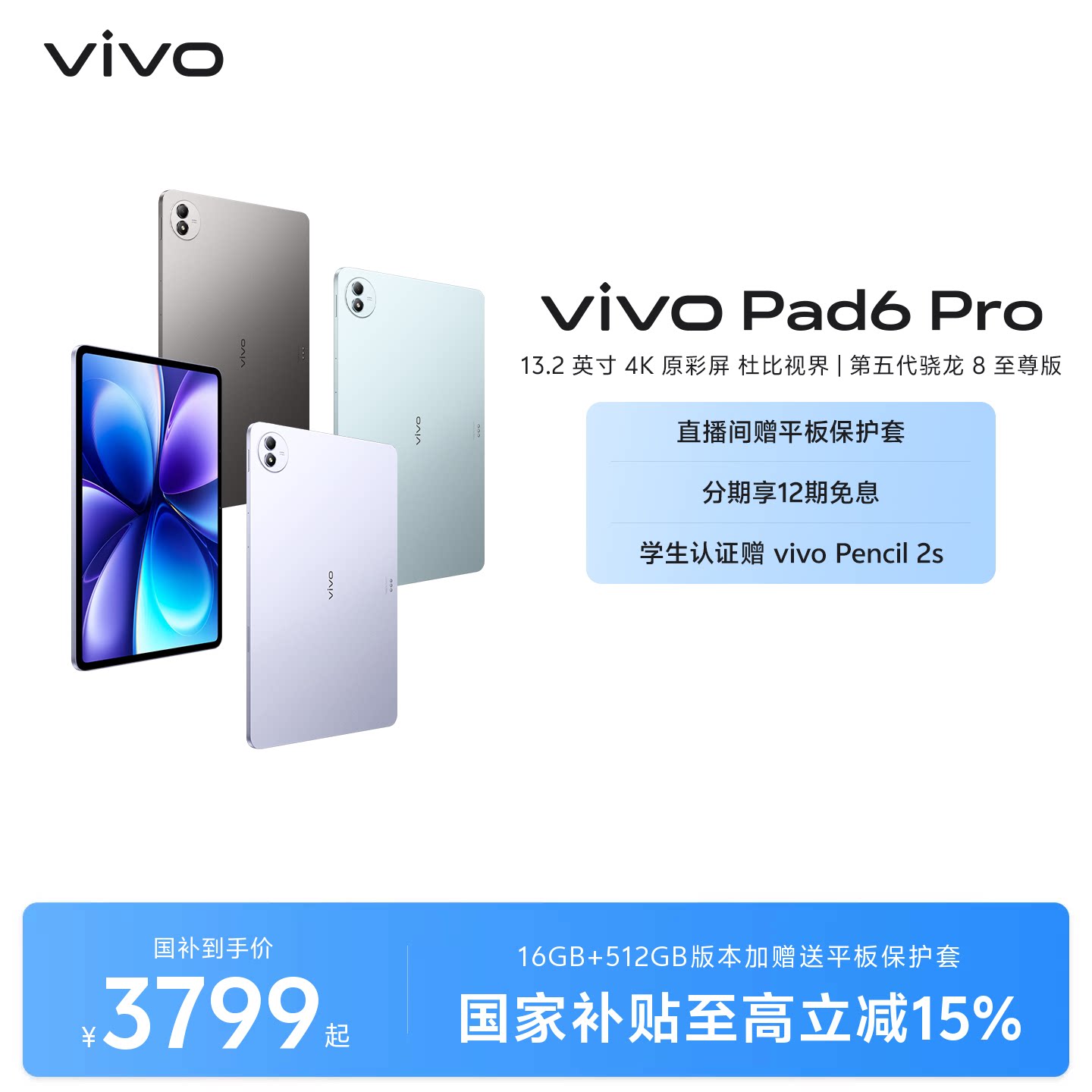 【12期免息】vivo Pad6 Pro平板电脑新款第五代骁龙8至尊版学生好物官方13.2英寸