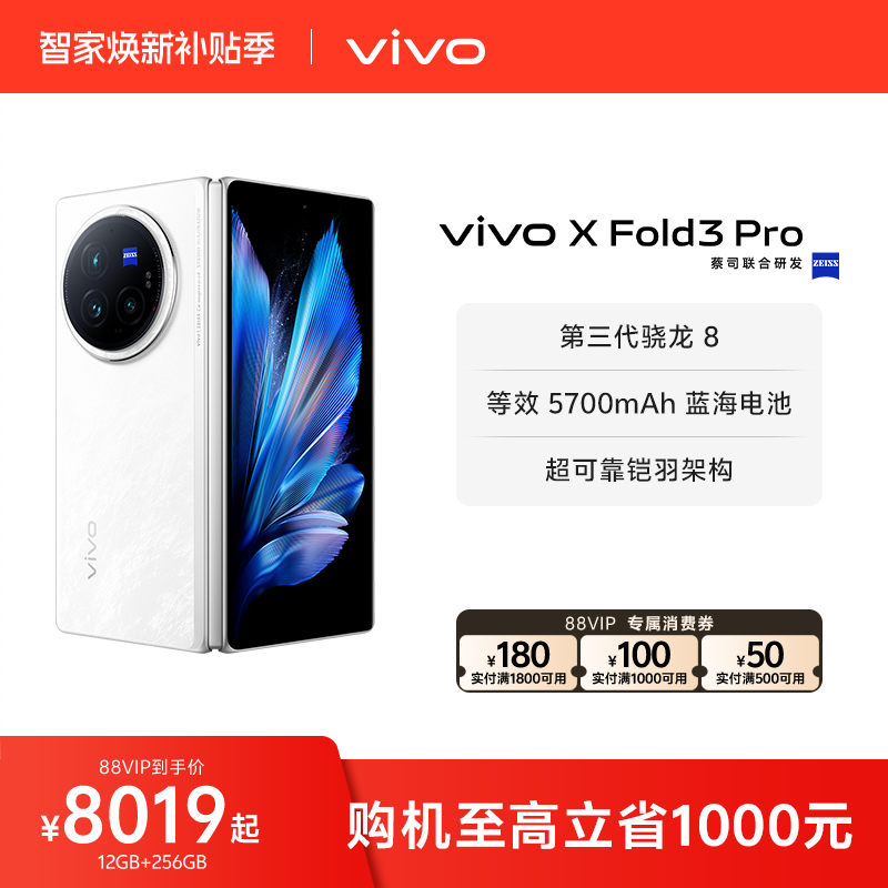 vivoXFold3Pro新折叠屏手机