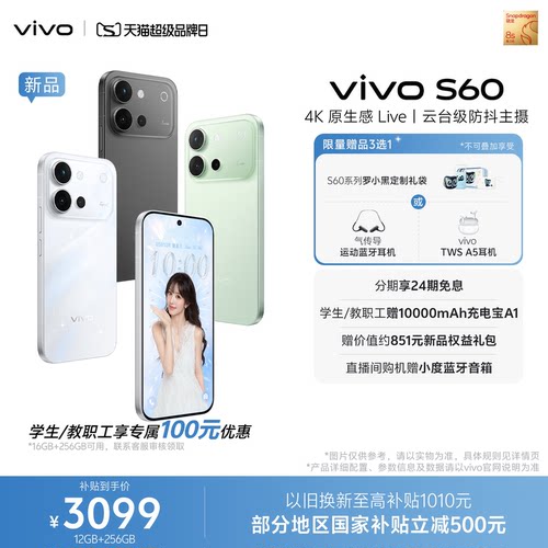 【新品上市 国家补贴至高省500元】vivo S60 4K原生感Live 长续航学生拍照手机官方旗舰店正品官网新款s50