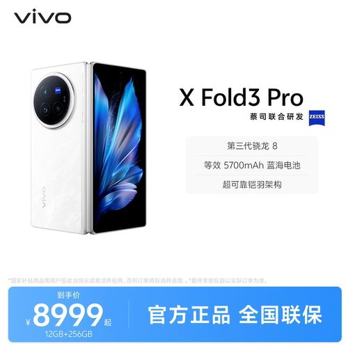 【官方正品】vivo X Fold3 Pro折叠屏手机5g官方旗舰店折叠款商务旗舰官网骁龙长续航