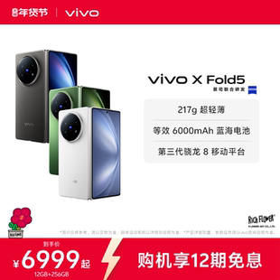 【12期免息 地方10%补贴】vivo X Fold5折叠屏商务旗舰手机轻办公神器拍照官方旗舰店官网正品xfold3