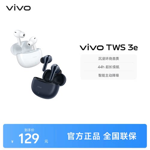vivoTWS3e降噪耳机年度爆品