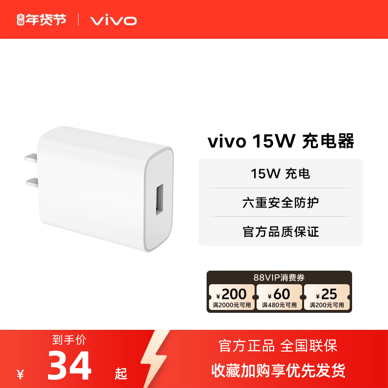 vivo 15W充电器 原装充电头兼容安卓六重防护