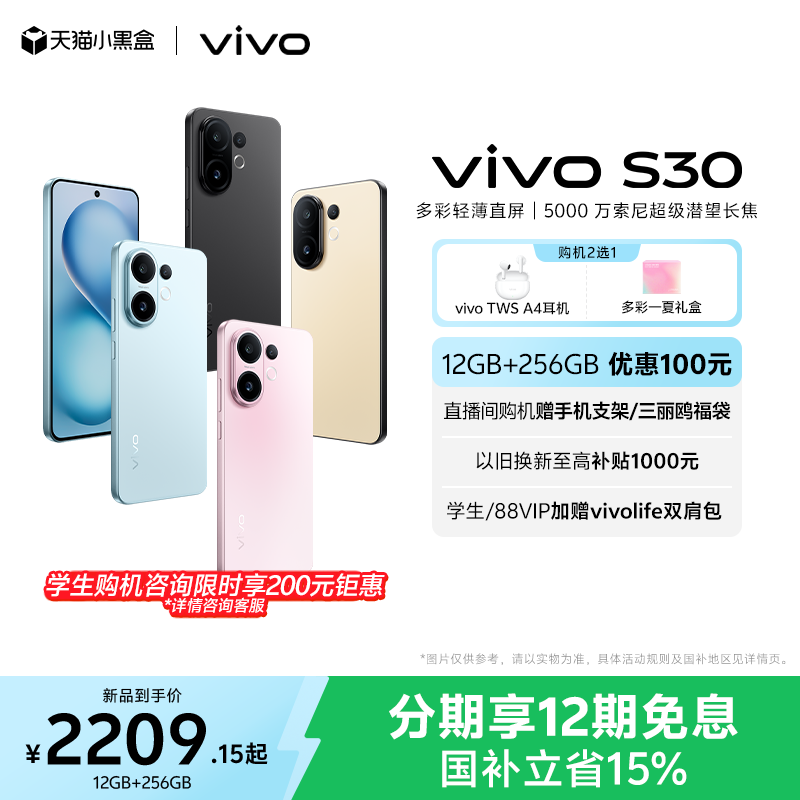 Ҳʡ15%vivo S30ʳֱسƷAIֻѧٷ콢Ʒs20  16GB+512GB3299Ԫ