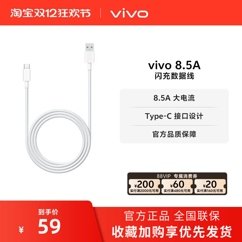 vivo 8.5A闪充数据线1米长度 type-c 官方正品安卓适配