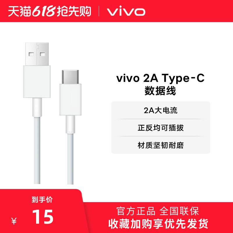 vivo 2A Type-C ߰׿typec߹ٷƷԭװƷ15Ԫ