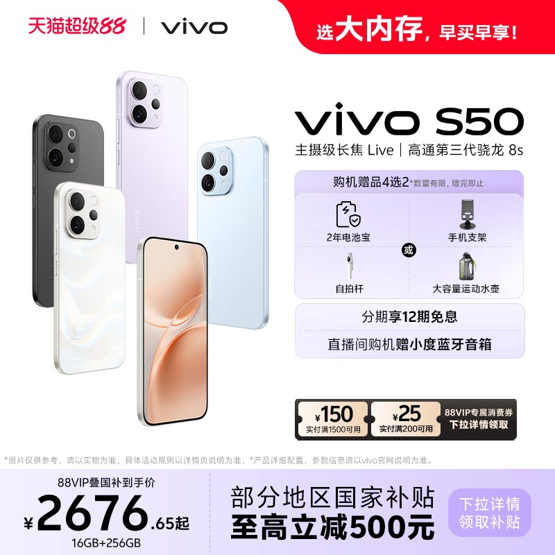 【国家补贴至高省500元】vivo S50 学生拍照大电池大内存手机 vivo手机官方旗舰店正品官网新款s30