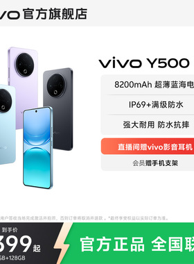 【官方正品】vivo Y500 新品手机官方旗舰店官网正品8200mAh超薄大电池耐用防水抗摔国家补贴