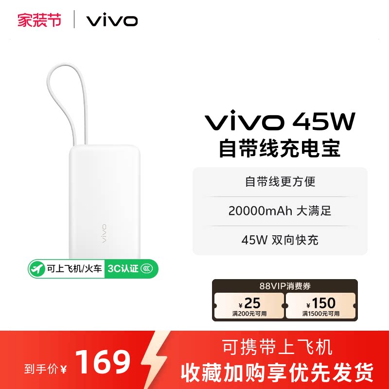 【 3C认证】vivo自带线充电宝20000毫安45w可上飞机大