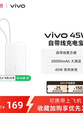 【 3C认证】vivo自带线充电宝20000毫安45w可上飞机大容量快充便携移动电源户外出行