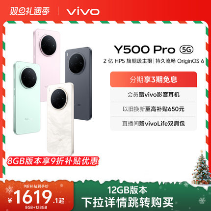 【会员赠耳机】vivo Y500 Pro 新品手机官方旗舰店官网正品2亿像素超清主摄大电池耐用防水国家补贴