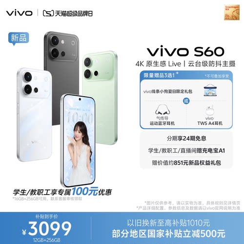 【新品上市 国家补贴至高省500元】vivo S60 4K原生感Live 长续航学生拍照手机官方旗舰店正品官网新款