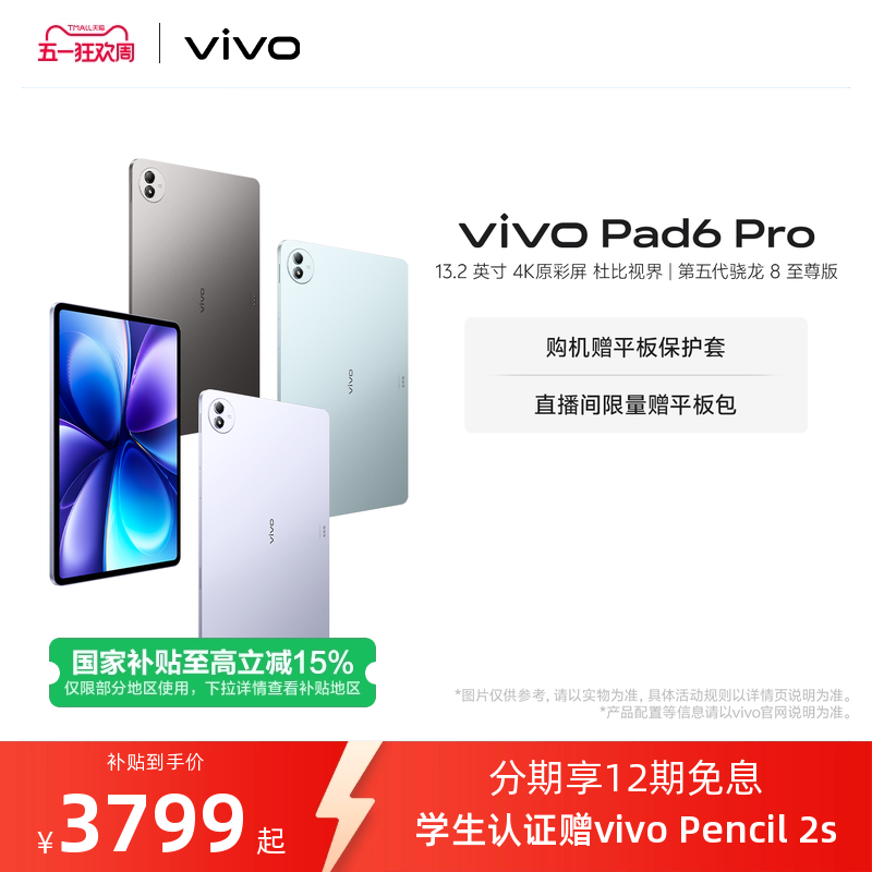 vivo/vivo Pad6 Pro 13.2Ӣ�� ƽ����� ����� 12+256G 3899Ԫ(������)
