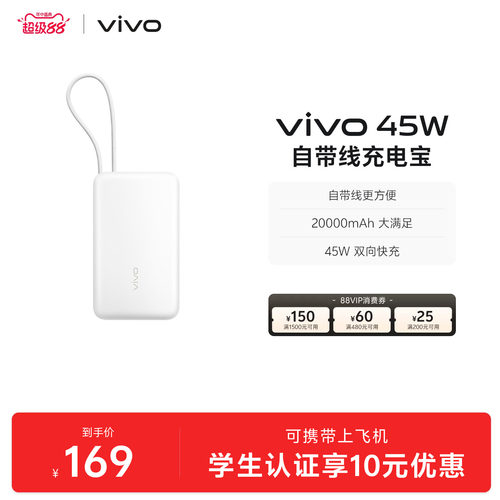 【 3C认证】vivo自带线充电宝20000毫安45w可上飞机大容量快充便携移动电源户外出行