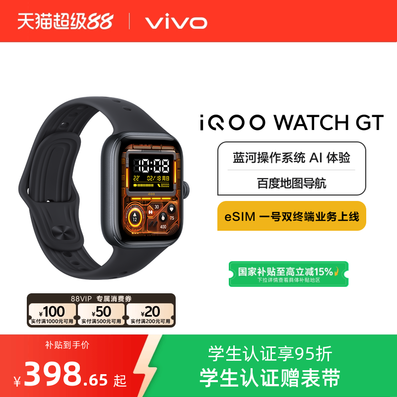 【9折消费券 直播限时红包 国补至高15%】iQOO WATCH GT新品智能手表运动跑步长续航通讯电子手表手机心率