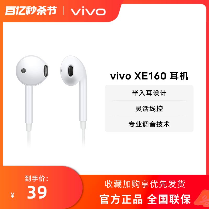 vivoxe160兼容入耳式耳机
