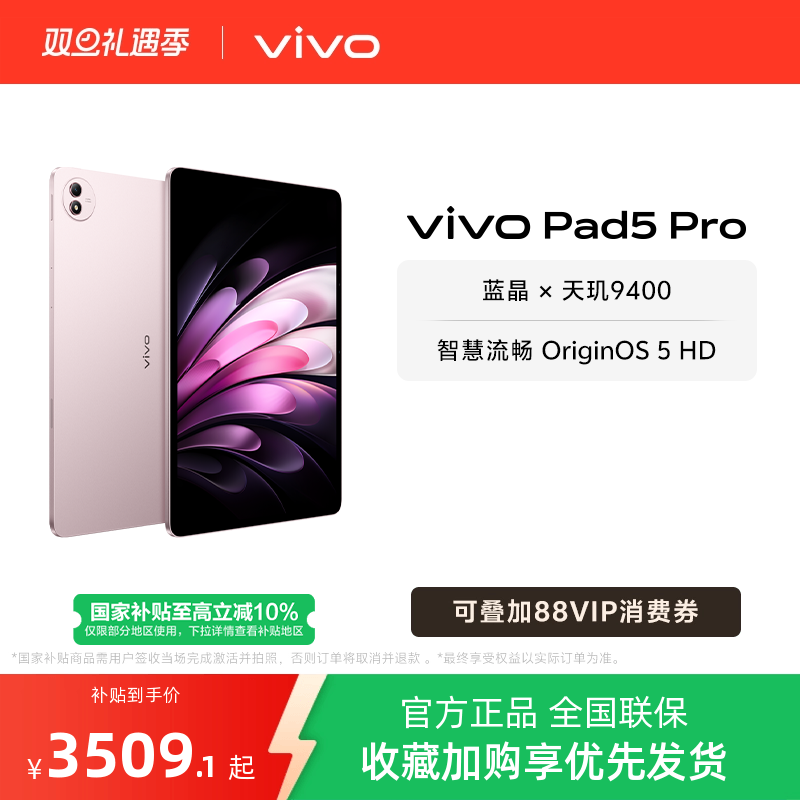 【直播间抢红包  16+512版本粉色直降300】vivo Pad5 Pro平板电脑新款天玑9400学生开学好物官方正品13英寸