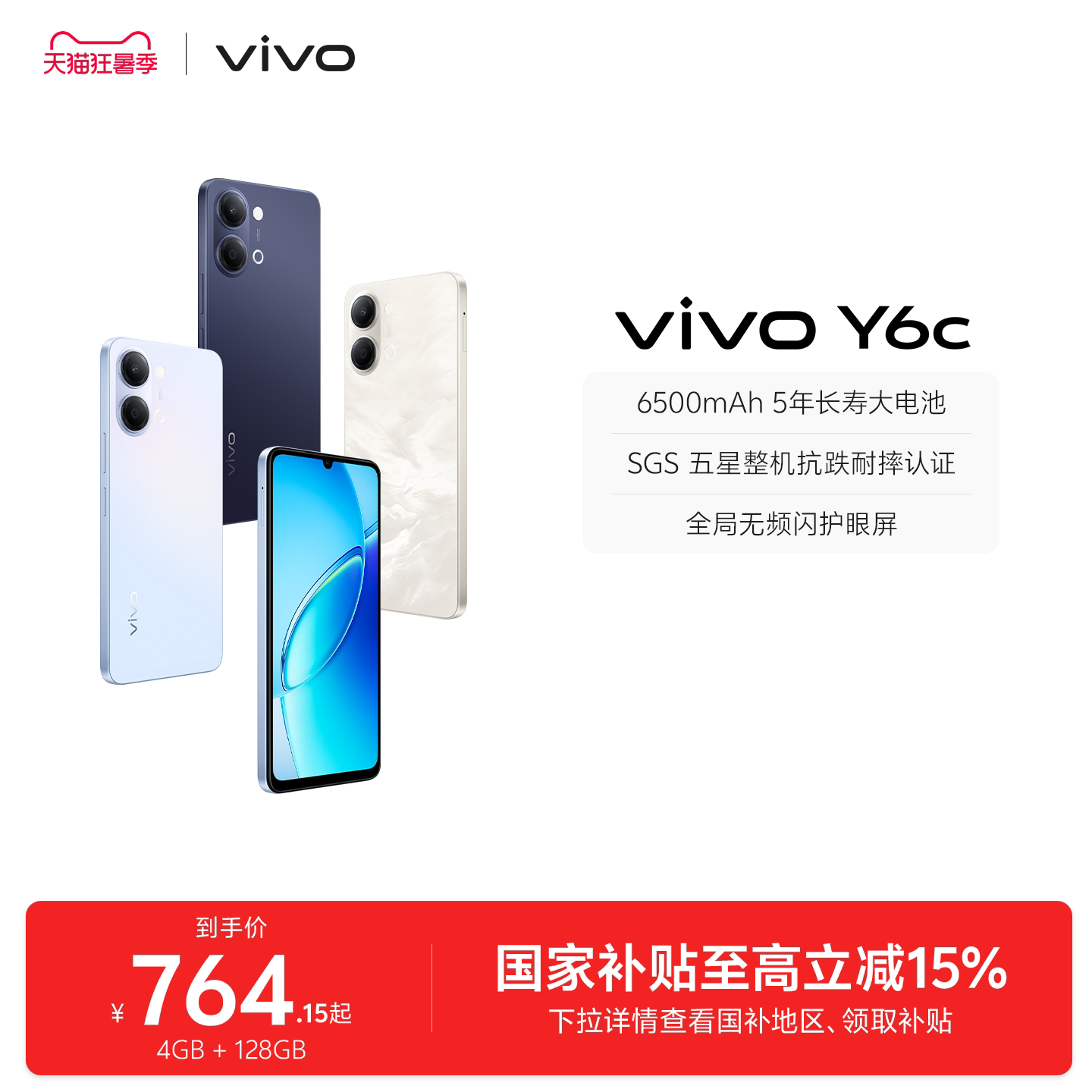 vivo Y6c新品4G全网通手机官方旗舰店官网正品6500mAh超薄大电池大内存学生