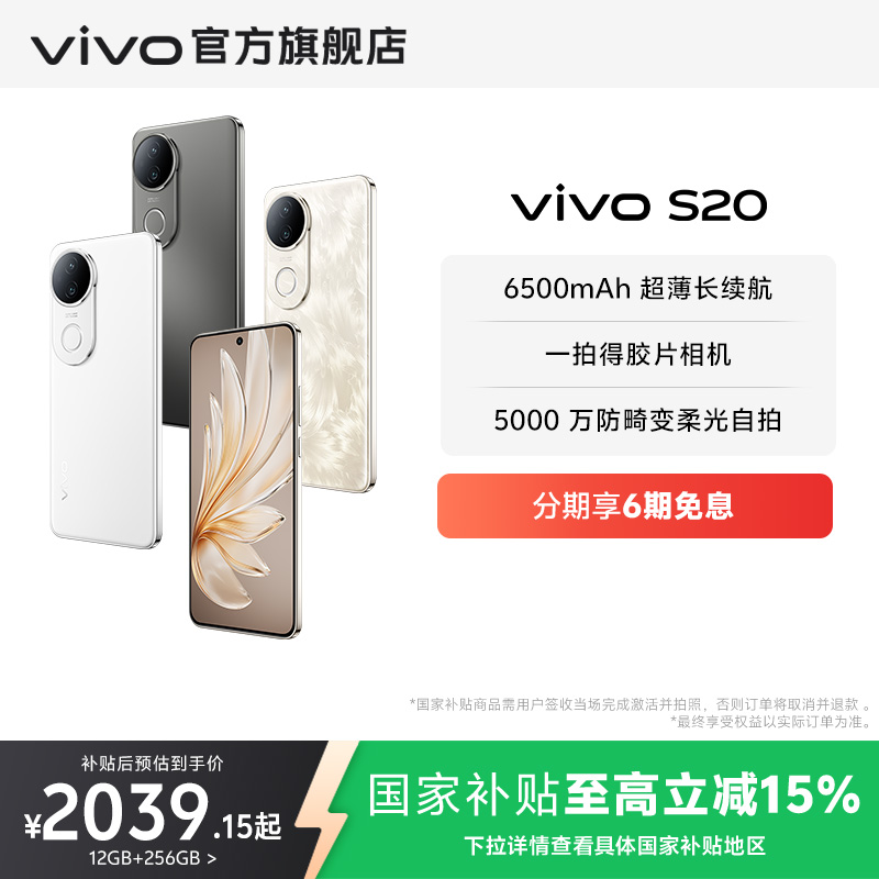 【国家补贴至高立省15%】vivo S20智能5G柔光人像拍照轻