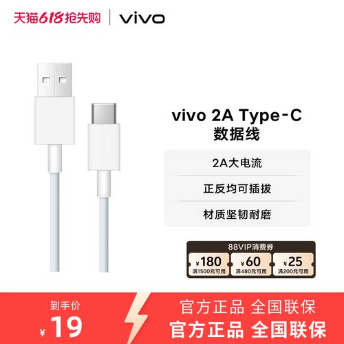 vivo1米数据线单头2Atype-c