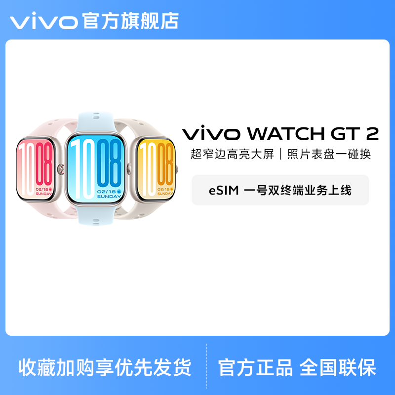 【国补至高15% 直播间抢红包 】vivo WATCH GT 2智能手表新款官方正品运动心率