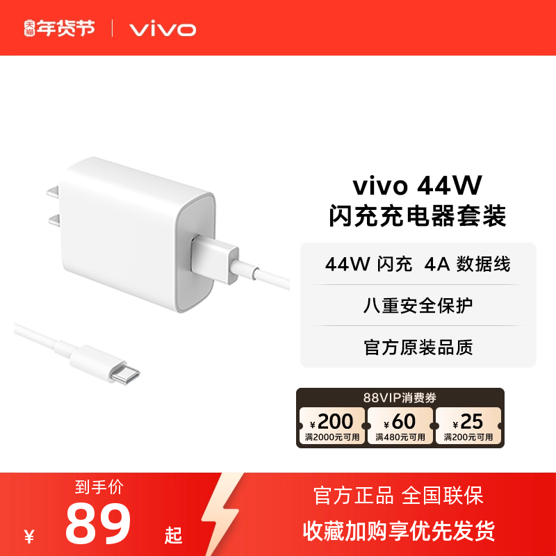 vivo 44W闪充充电器套装 手机充电头原装type c数据线