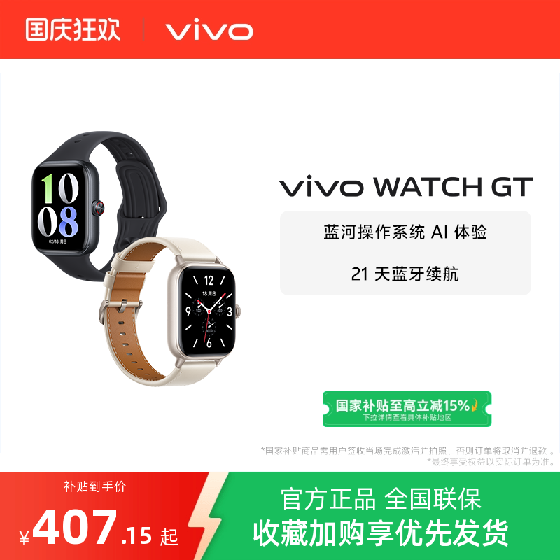 【国补至高优惠15% 直播间抢红包】vivo WATCH GT 新品智能手表运动跑步长续航 - 封面