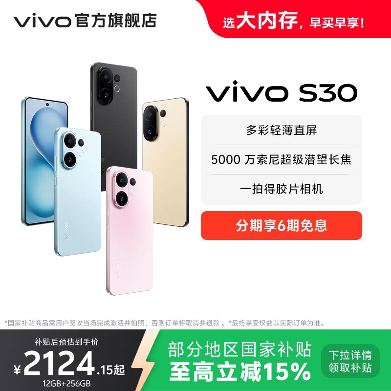 �����Ҳ�����ʡ15%��vivo S30 ��ʳ���ֱ�����س��������մ��ڴ�AI����ѧ���ֻ������ٷ��콢����Ʒ 2124.15Ԫ