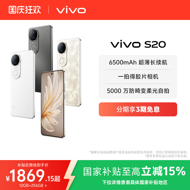 vivoS20旗舰人像拍照手机