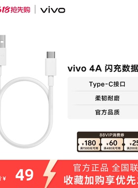 vivo 4A Type-C闪充数据线官方原装正品typec  适用iqoo安卓手机闪充线