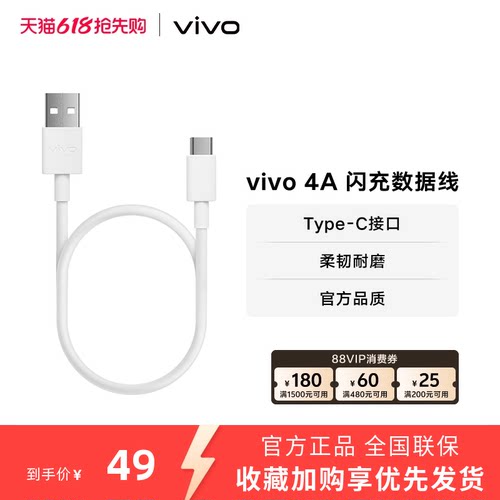 vivo1m单头4A-44Wtype-c