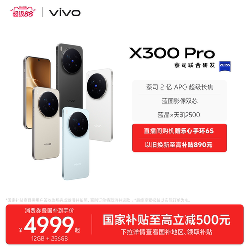 【国家补贴至高立省500元】vivo X300 Pro新品蔡司2亿APO超级长焦天玑9500拍照手机官方旗舰店官网