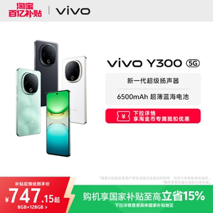 vivo Y300新品 長續航大內存大音量抗摔護眼直屏學生手機官網正品 國家補貼立省15%