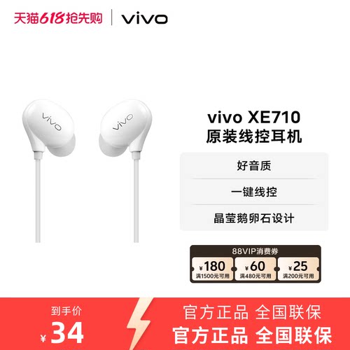 vivoxe710原装官方兼容线控耳机