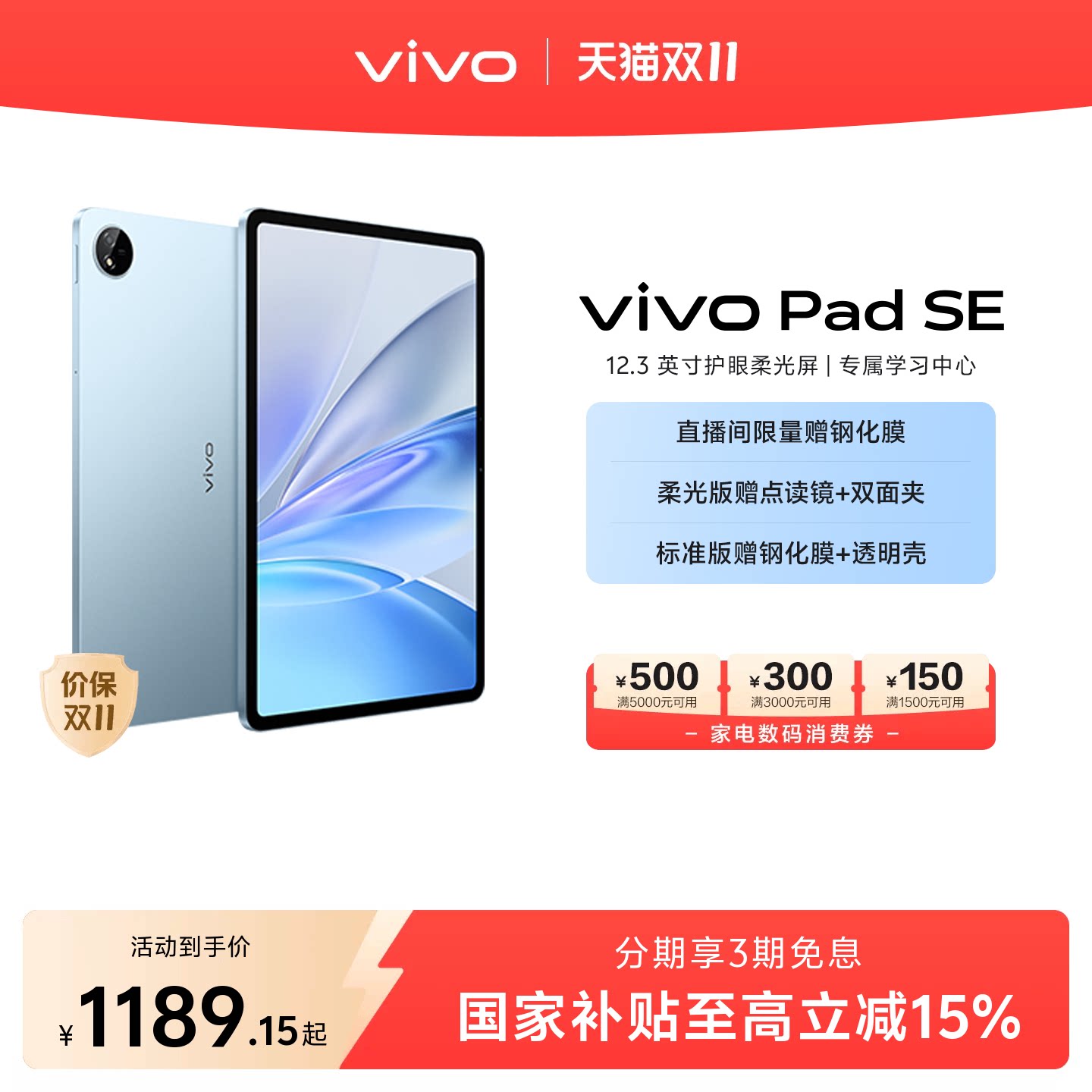 【国补至高15%】vivo Pad SE平板电脑新品上市学生开学