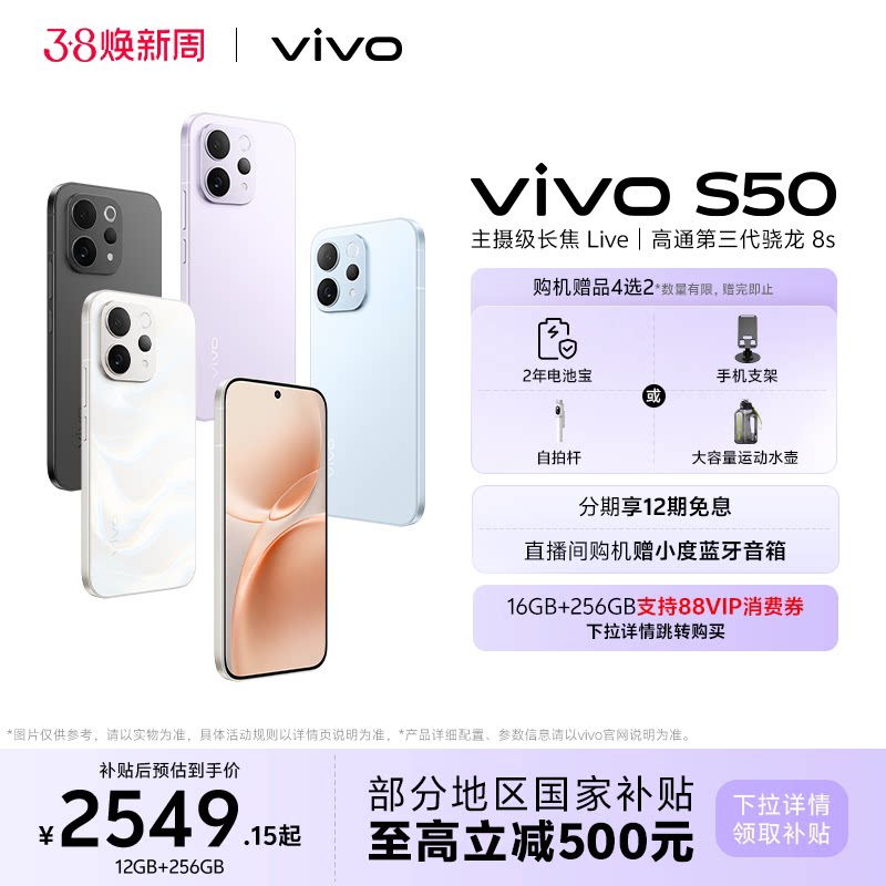 【国家补贴至高省500元】vivo S50 学生拍照大电池手机 vivo手机官方旗舰店正品官网新款s30