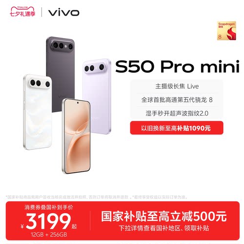 【国家补贴至高立省500元】vivo S50 Pro mini超声波指纹学生拍照大内存手机官方旗舰店正品官网新款
