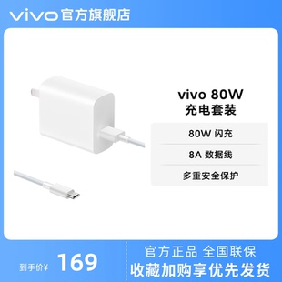 80W闪充套装 手机充电器原装 USB 充电头适配8A数据线typec接口快充头 vivo